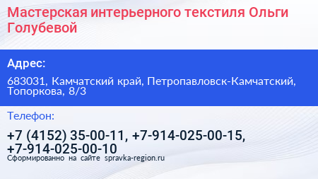 Мастерская интерьерного текстиля Ольги Голубевой - визитка