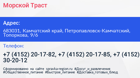 Морской Траст - визитка