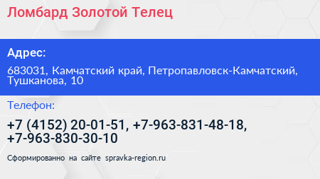 Ломбард Золотой Телец - визитка