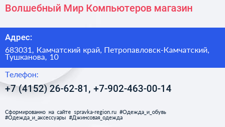 Волшебный Мир Компьютеров магазин - визитка