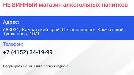 НЕ ВИННЫЙ магазин алкогольных напитков - визитка