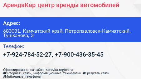 Нажмите, чтобы скачать визитку АрендаКар центр аренды автомобилей - визитка