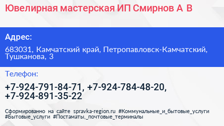 Ювелирная мастерская ИП Смирнов А В  - визитка