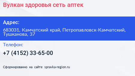 Вулкан здоровья сеть аптек - визитка
