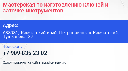 Мастерская по изготовлению ключей и заточке инструментов - визитка