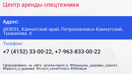 Центр аренды спецтехники - визитка