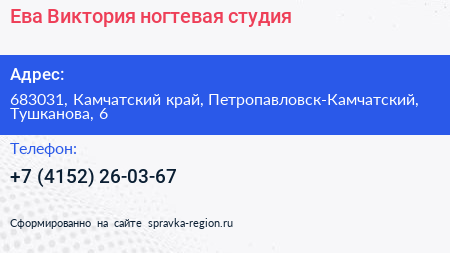 Ева Виктория ногтевая студия - визитка