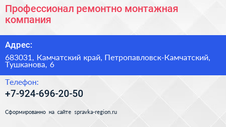 Нажмите, чтобы скачать визитку Профессионал ремонтно монтажная компания - визитка