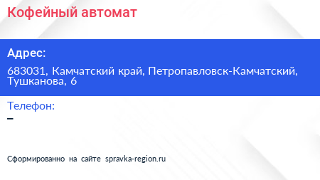 Нажмите, чтобы скачать визитку Кофейный автомат - визитка