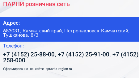 ПАРНИ розничная сеть - визитка