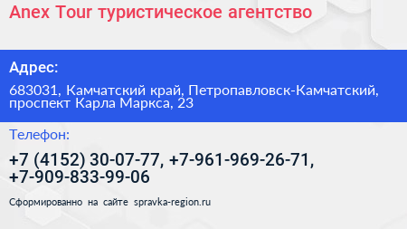 Anex Tour туристическое агентство - визитка