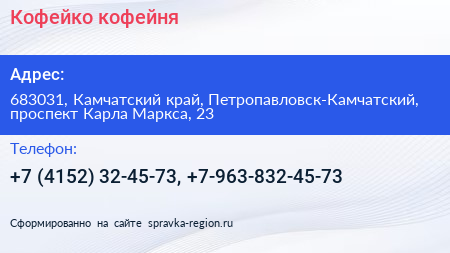 Кофейко кофейня - визитка