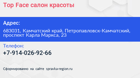 Top Face салон красоты - визитка