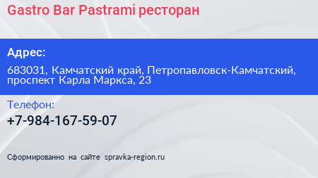 Gastro Bar Pastrami ресторан - визитка