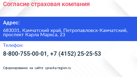 Согласие страховая компания - визитка