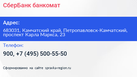 СберБанк банкомат - визитка