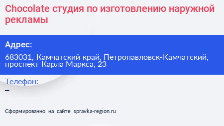 Нажмите, чтобы скачать визитку Chocolate студия по изготовлению наружной рекламы - визитка