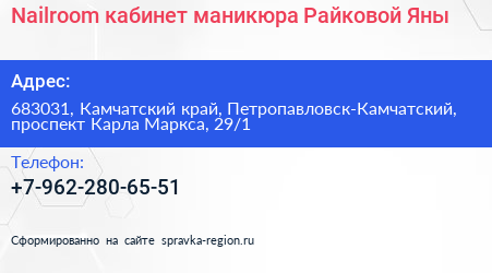 Nailroom кабинет маникюра Райковой Яны - визитка