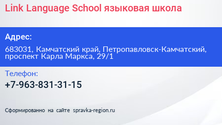Link Language School языковая школа - визитка