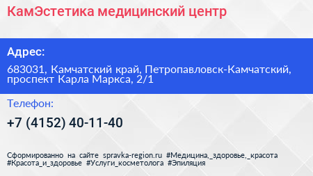 КамЭстетика медицинский центр - визитка