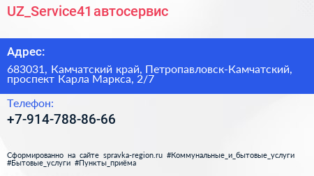 UZ_Service41 автосервис - визитка