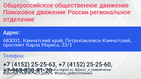 Общероссийское общественное движение Поисковое движение России региональное отделение - визитка