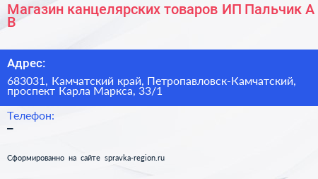 Магазин канцелярских товаров ИП Пальчик А В  - визитка