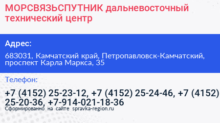 МОРСВЯЗЬСПУТНИК дальневосточный технический центр - визитка