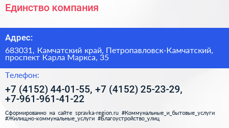 Единство компания - визитка