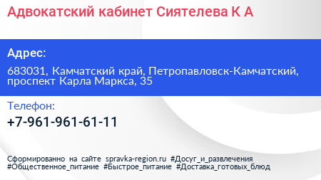 Адвокатский кабинет Сиятелева К А  - визитка