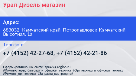 Урал Дизель магазин - визитка