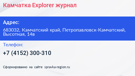 Камчатка Explorer журнал - визитка