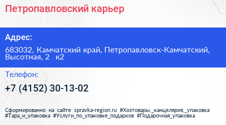 Нажмите, чтобы скачать визитку Петропавловский карьер - визитка