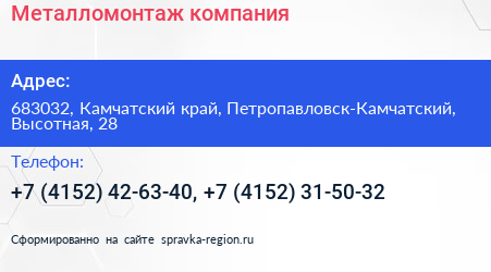 Металломонтаж компания - визитка