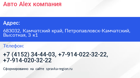 Авто Alex компания - визитка