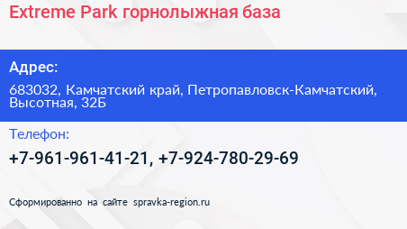 Нажмите, чтобы скачать визитку Extreme Park горнолыжная база - визитка