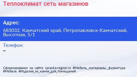 Нажмите, чтобы скачать визитку Теплоклимат сеть магазинов - визитка
