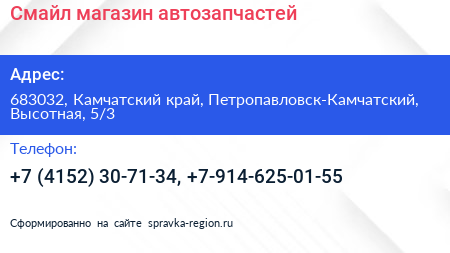 Смайл магазин автозапчастей - визитка
