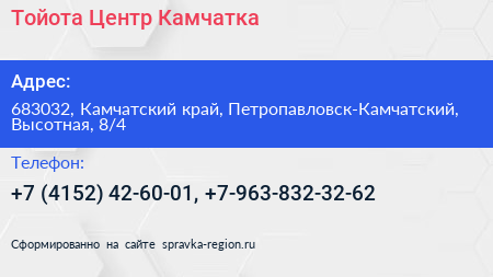 Тойота Центр Камчатка - визитка