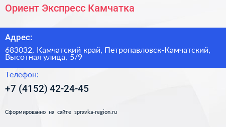 Ориент Экспресс Камчатка - визитка