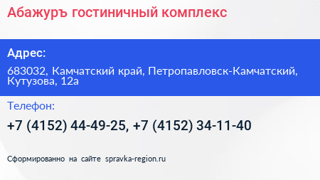 Абажуръ гостиничный комплекс - визитка