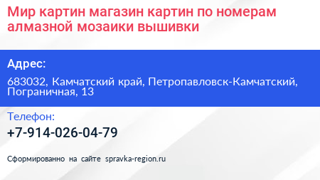 Мир картин магазин картин по номерам алмазной мозаики вышивки - визитка
