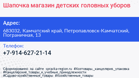 Нажмите, чтобы скачать визитку Шапочка магазин детских головных уборов - визитка