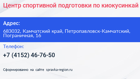 Центр спортивной подготовки по киокусинкай - визитка