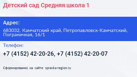 Детский сад Средняя школа 1 - визитка