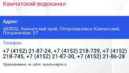 Камчатский водоканал - визитка