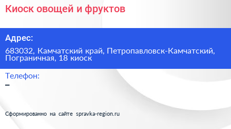 Киоск овощей и фруктов - визитка