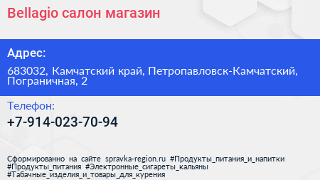 Нажмите, чтобы скачать визитку Bellagio салон магазин - визитка