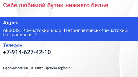 Нажмите, чтобы скачать визитку Себе любимой бутик нижнего белья - визитка