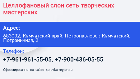 Целлофановый слон сеть творческих мастерских - визитка